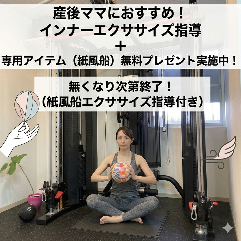 インナーエクササイズ指導