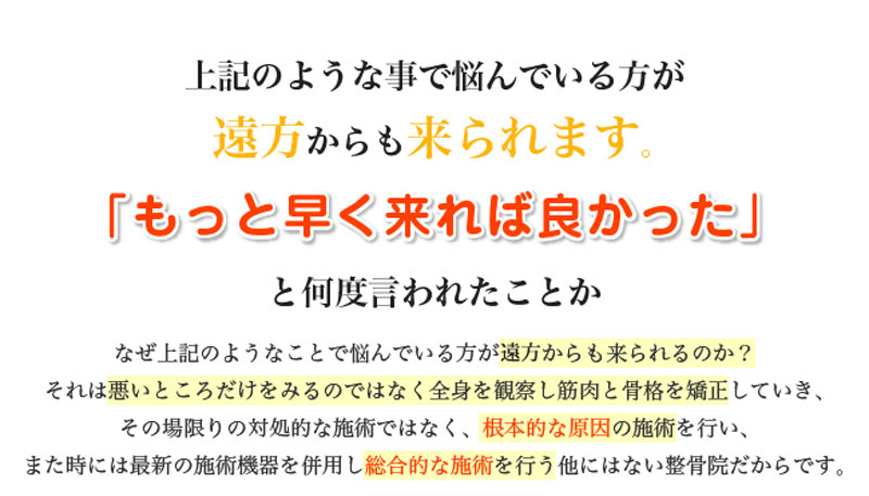 上記のような方が遠方からも来られます