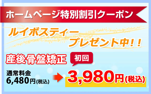 「ホームページを見た!」で特別割引!